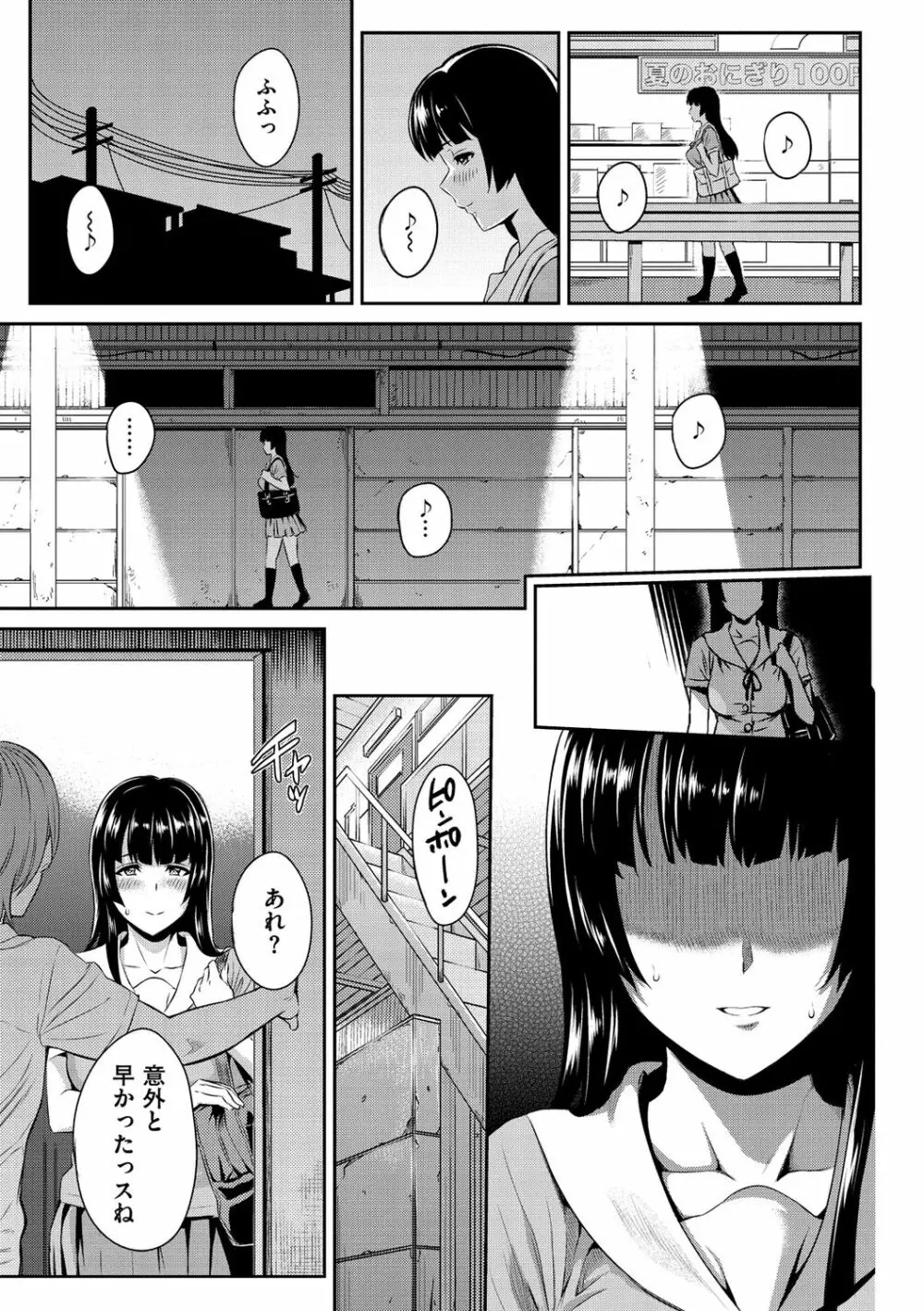 とりこじかけ Page.53