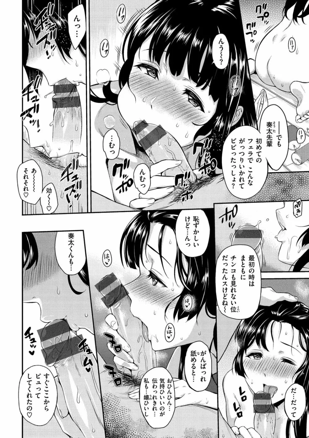 とりこじかけ Page.56