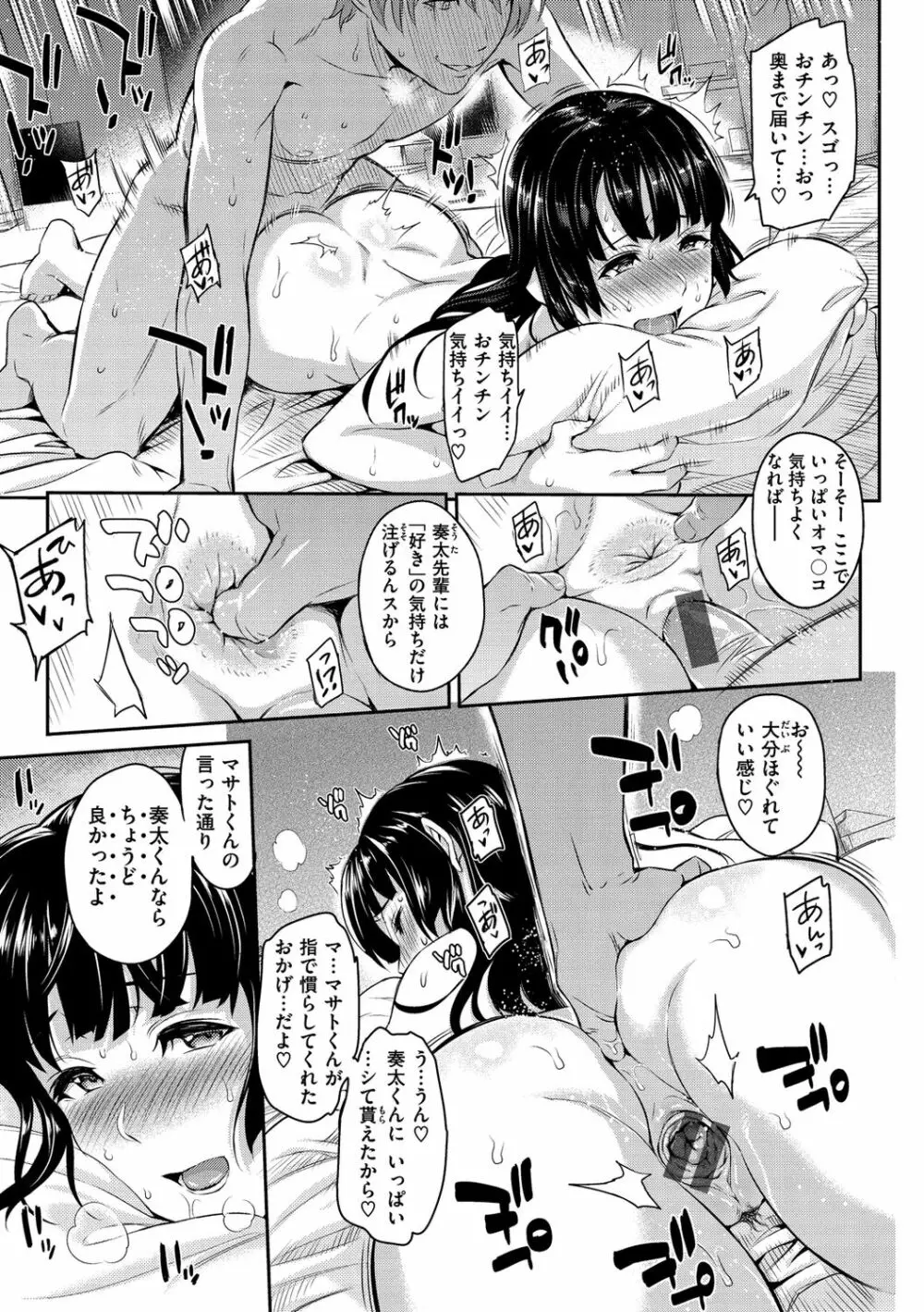 とりこじかけ Page.59