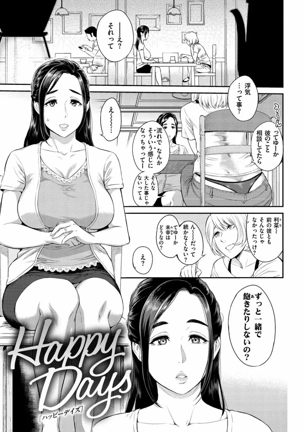 とりこじかけ Page.67