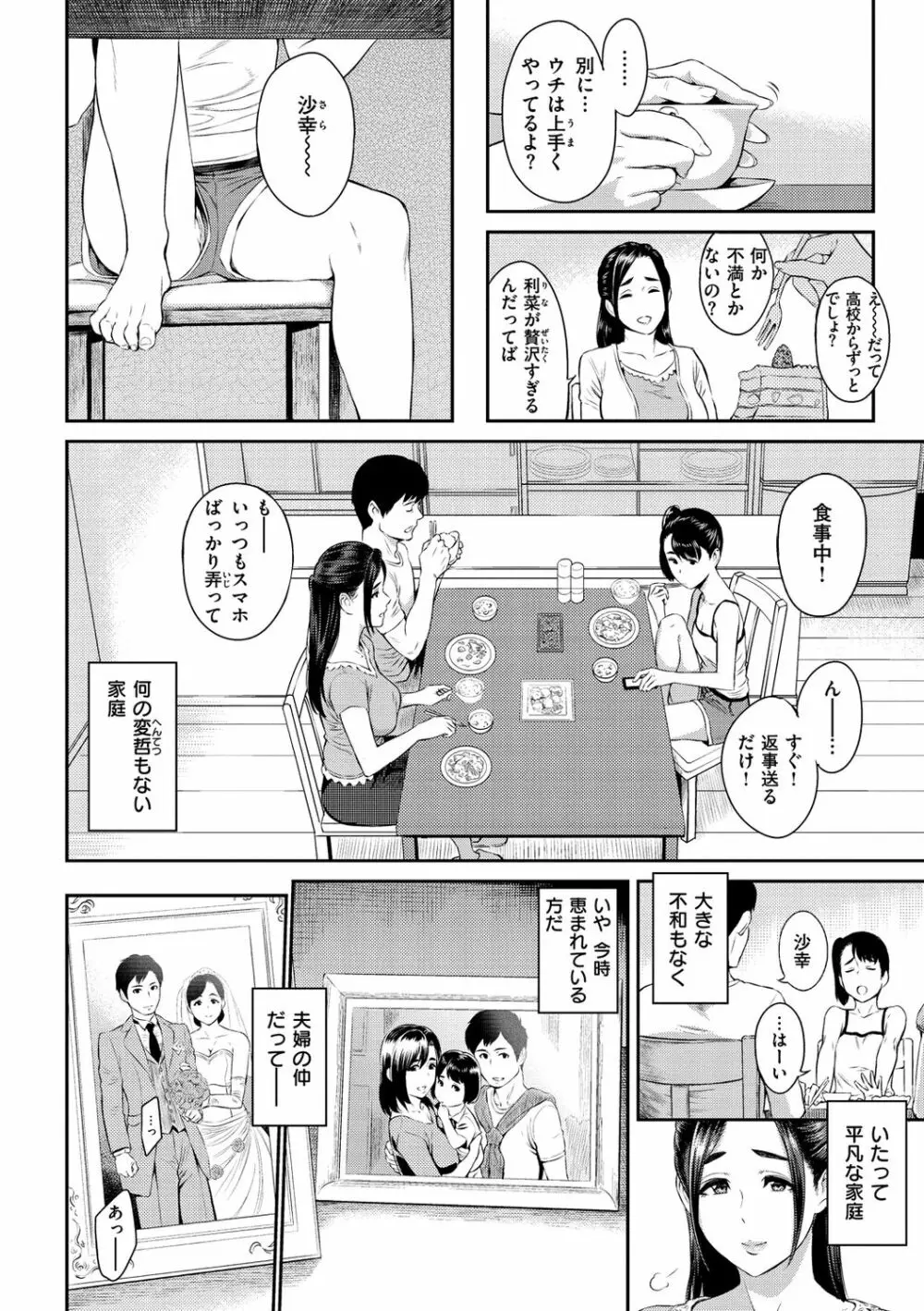 とりこじかけ Page.68