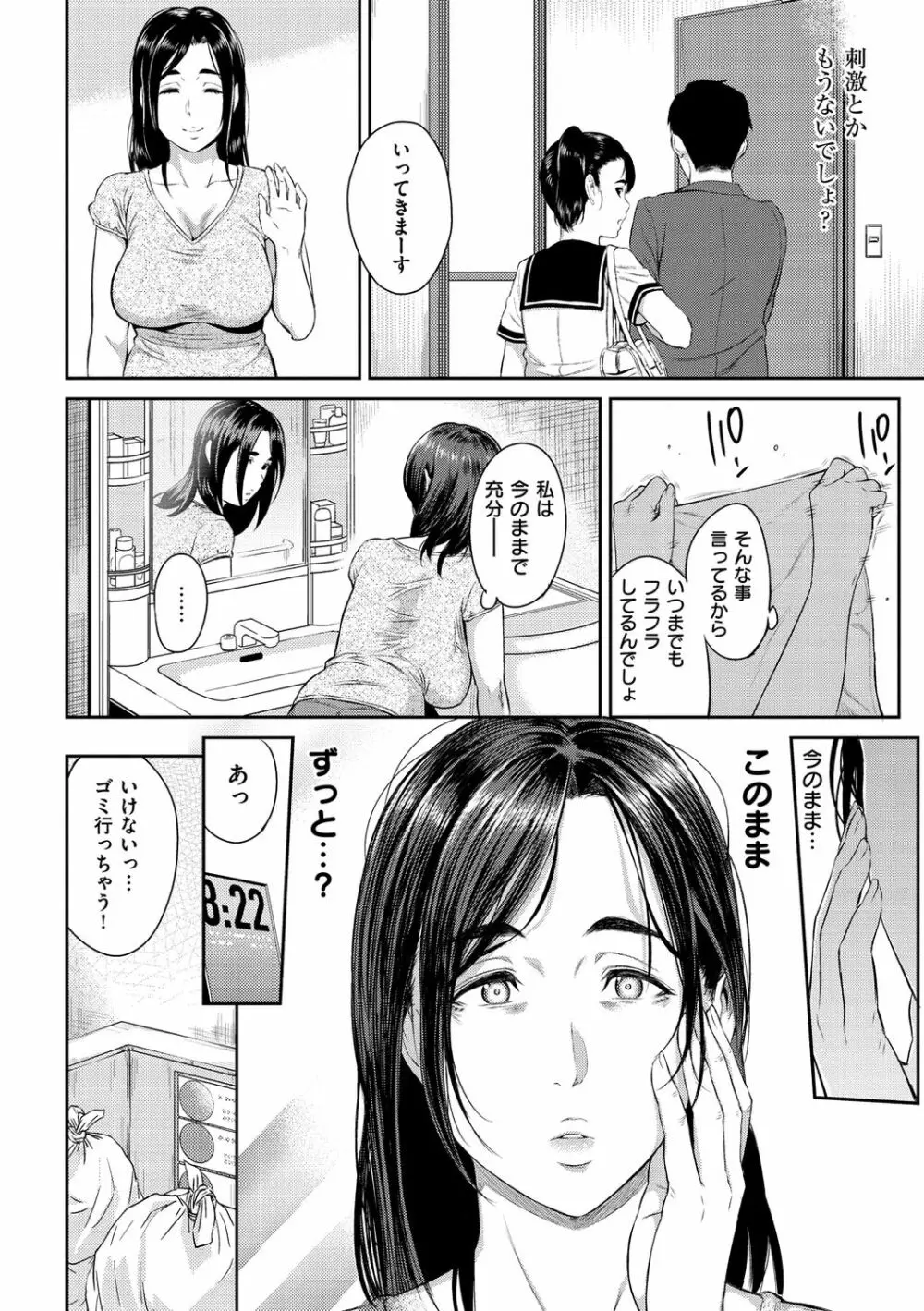 とりこじかけ Page.70