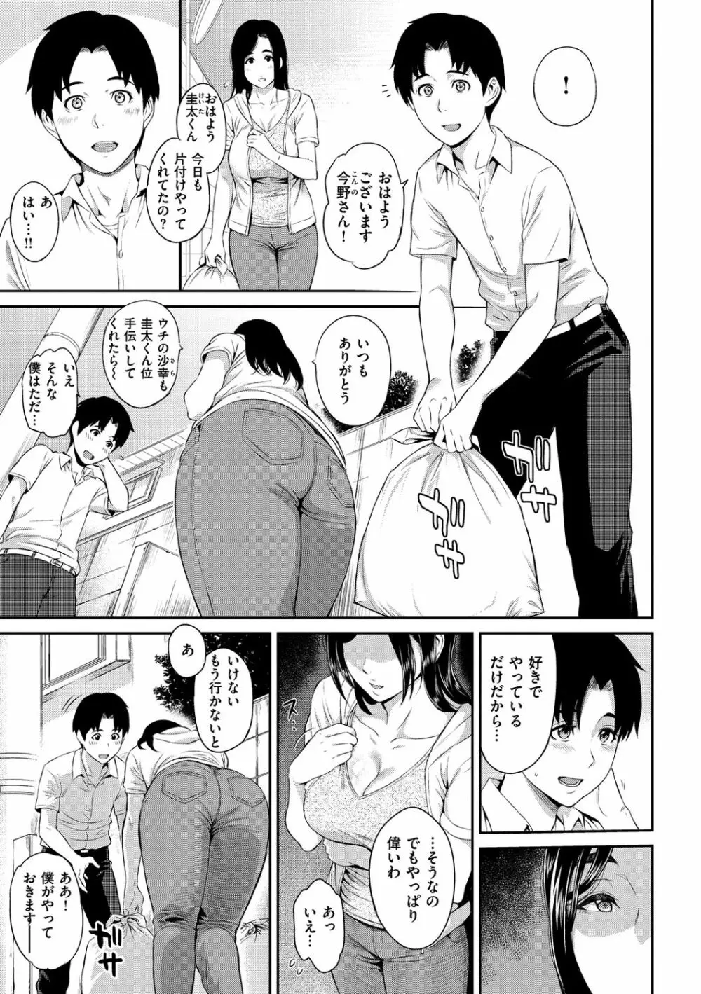 とりこじかけ Page.71