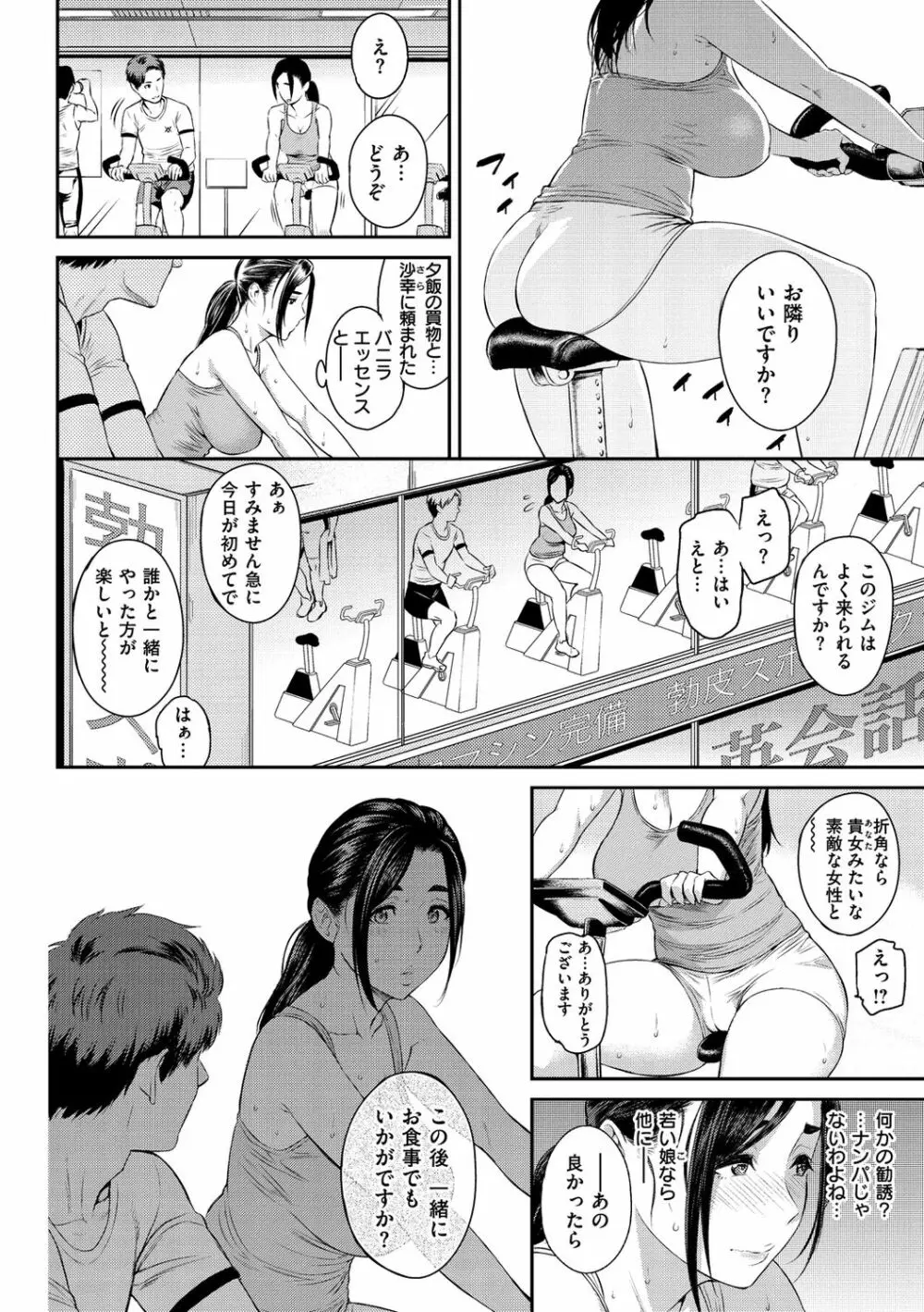 とりこじかけ Page.74