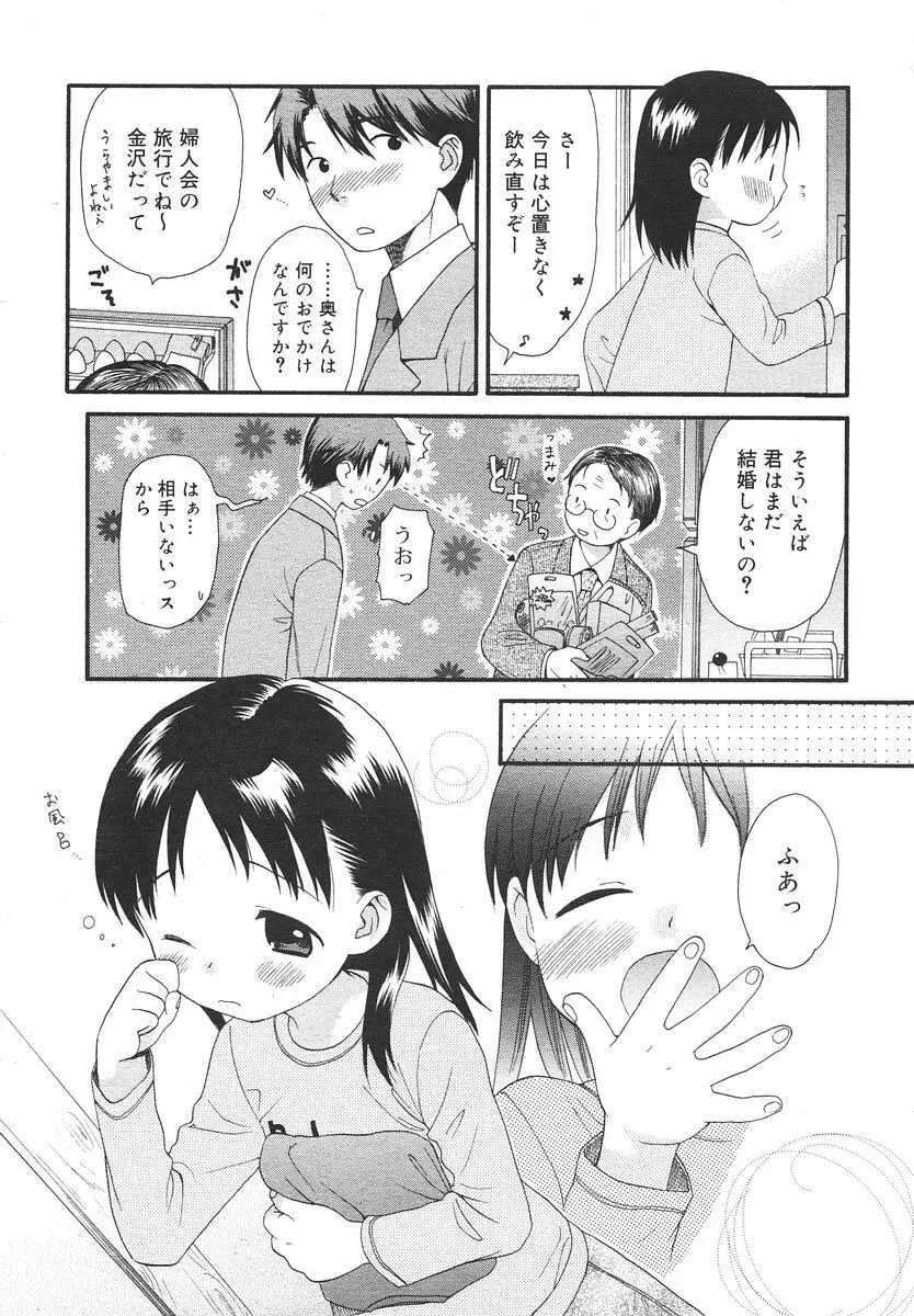 Comic RIN Vol. 14 2006年 2月 Page.105