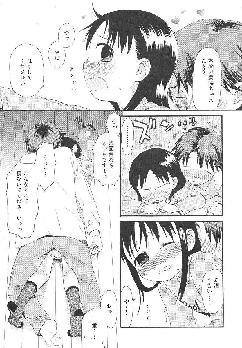 Comic RIN Vol. 14 2006年 2月 Page.107