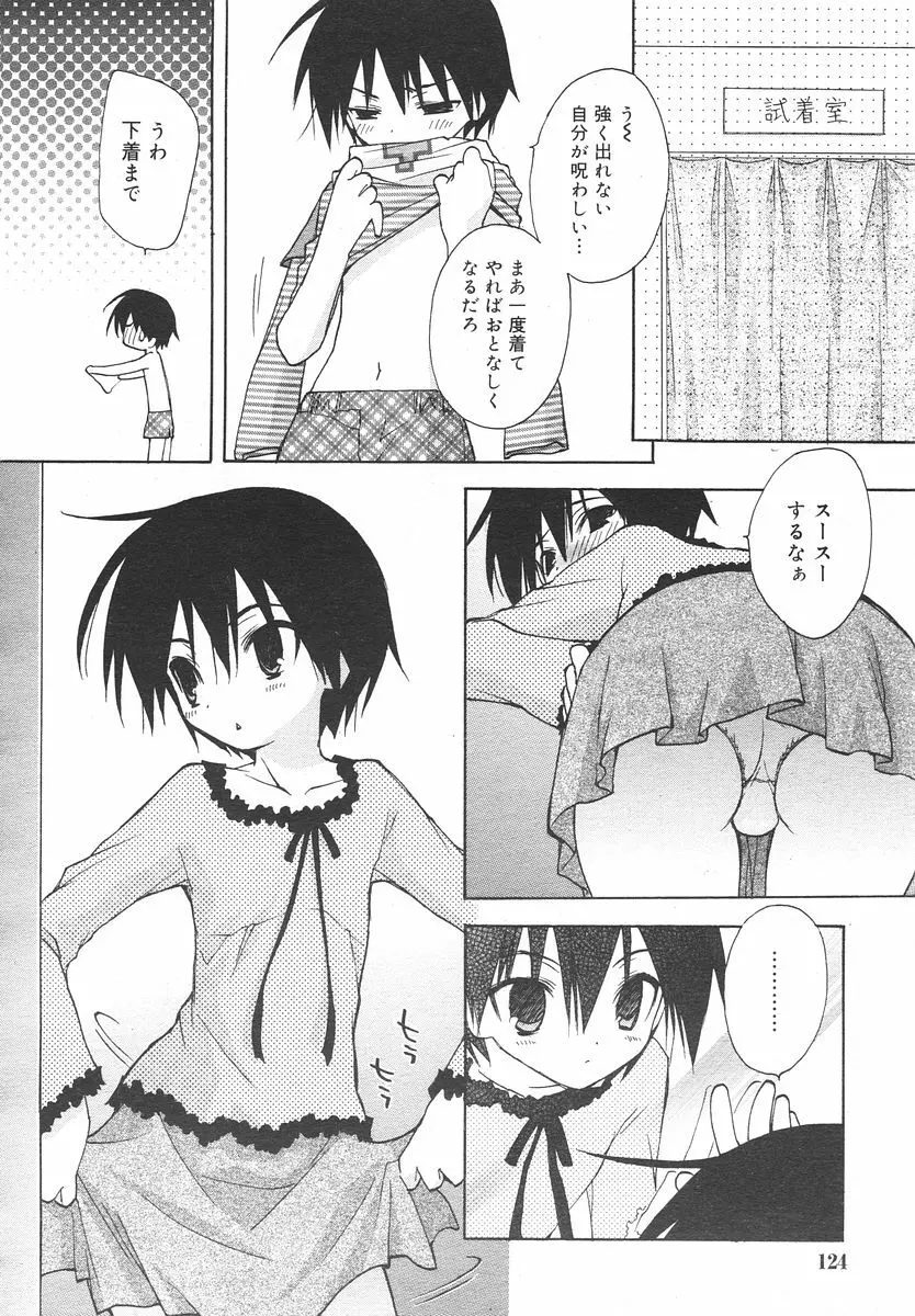 Comic RIN Vol. 14 2006年 2月 Page.124