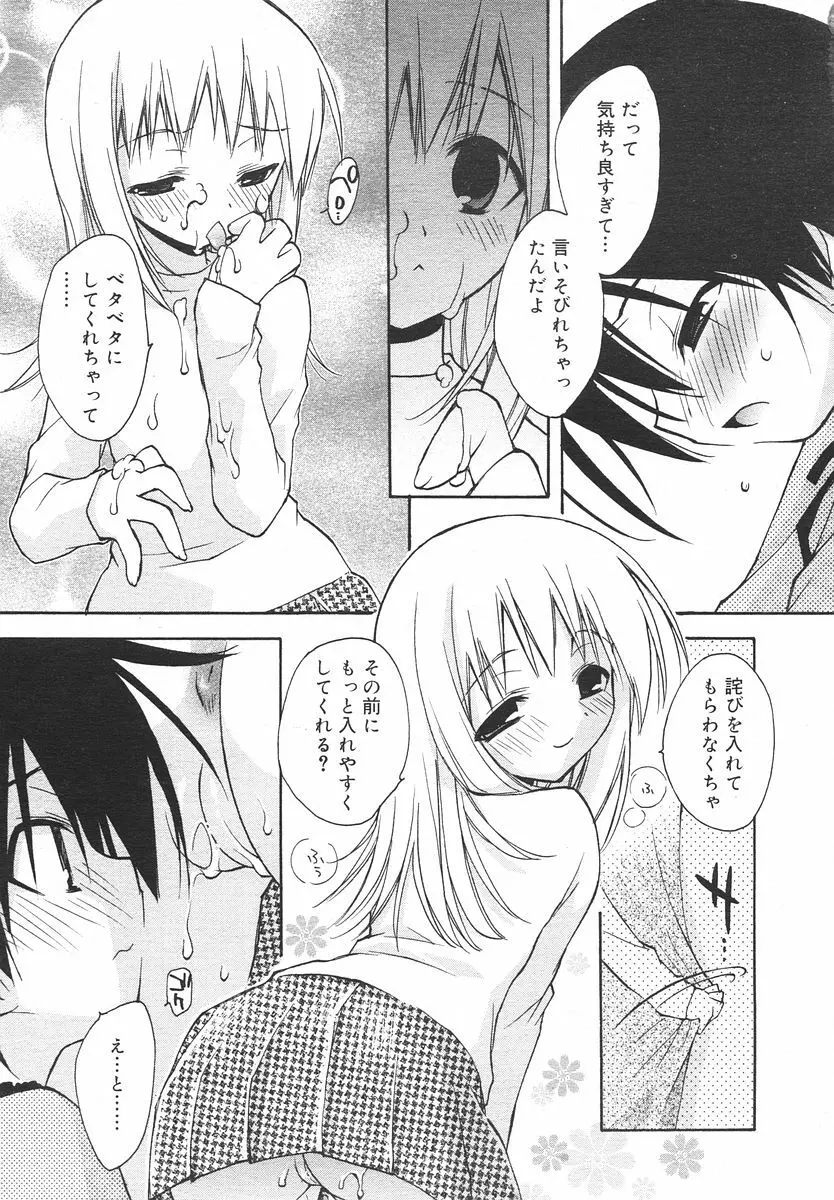 Comic RIN Vol. 14 2006年 2月 Page.129