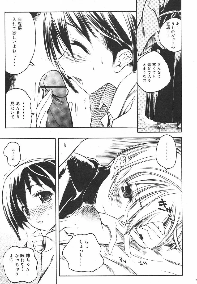 Comic RIN Vol. 14 2006年 2月 Page.13