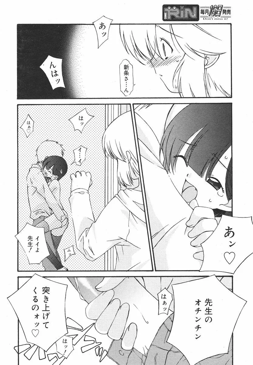 Comic RIN Vol. 14 2006年 2月 Page.146