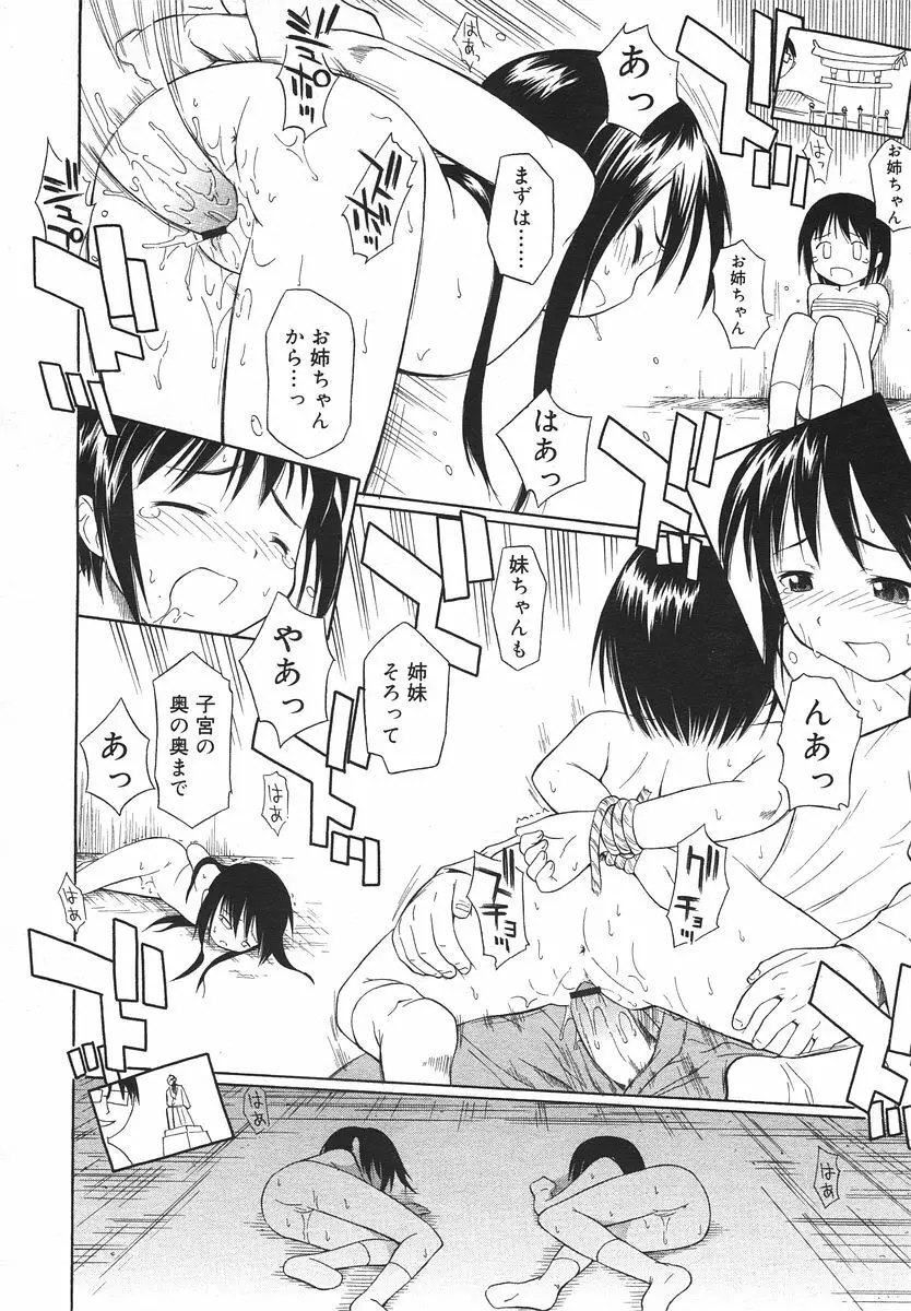 Comic RIN Vol. 14 2006年 2月 Page.182