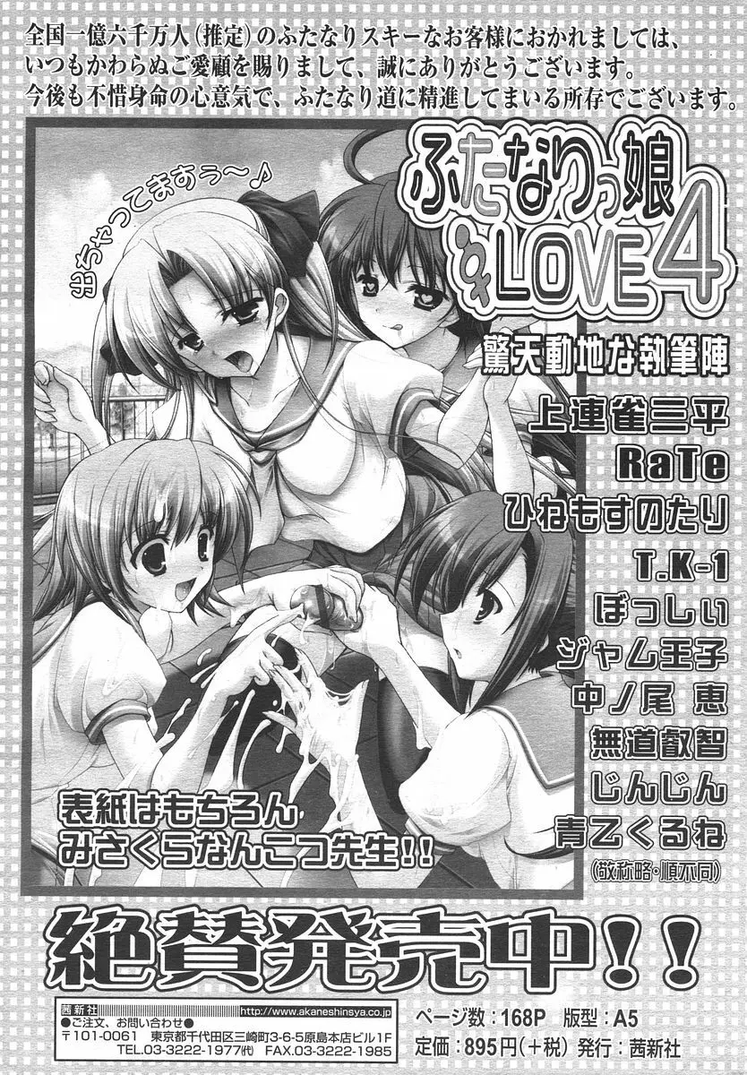 Comic RIN Vol. 14 2006年 2月 Page.208