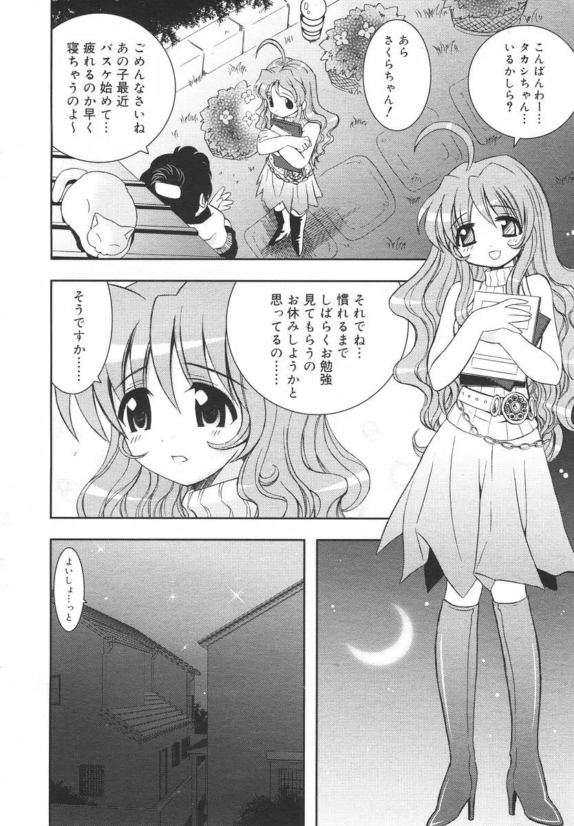 Comic RIN Vol. 14 2006年 2月 Page.246