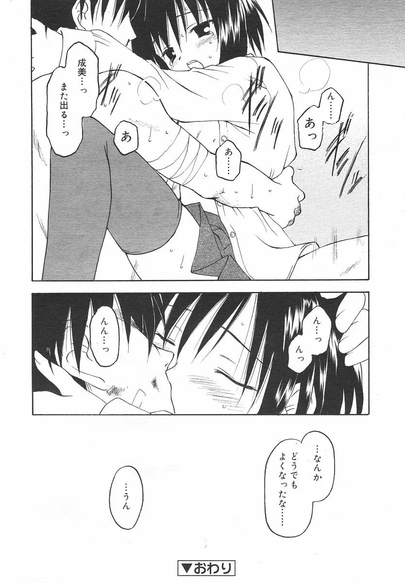 Comic RIN Vol. 14 2006年 2月 Page.28