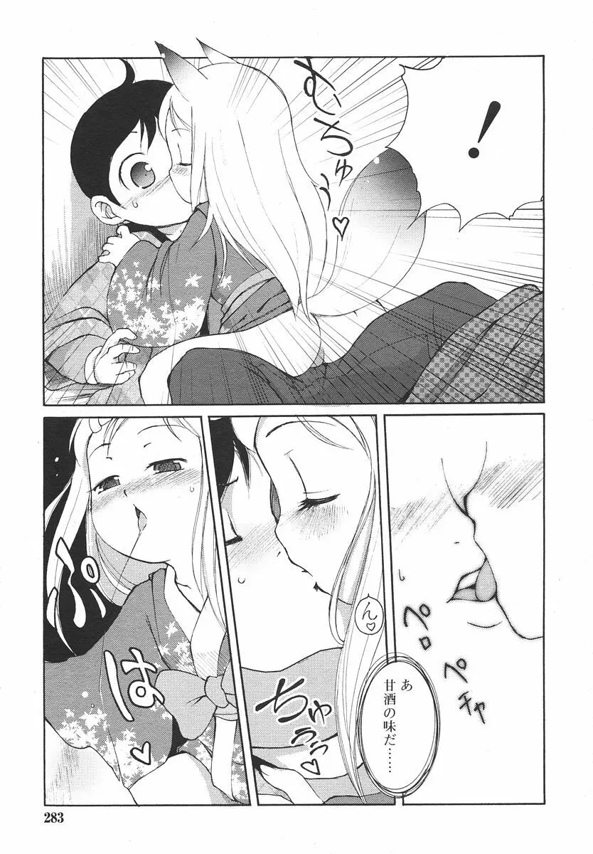 Comic RIN Vol. 14 2006年 2月 Page.283