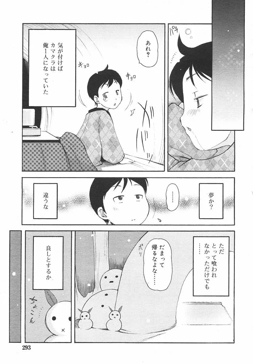 Comic RIN Vol. 14 2006年 2月 Page.293