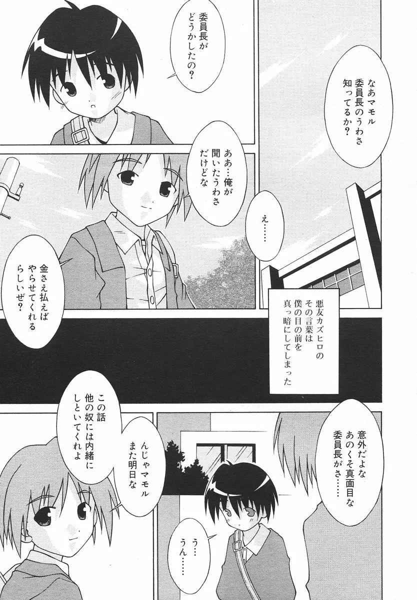 Comic RIN Vol. 14 2006年 2月 Page.295