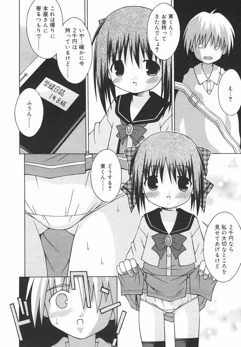 Comic RIN Vol. 14 2006年 2月 Page.298