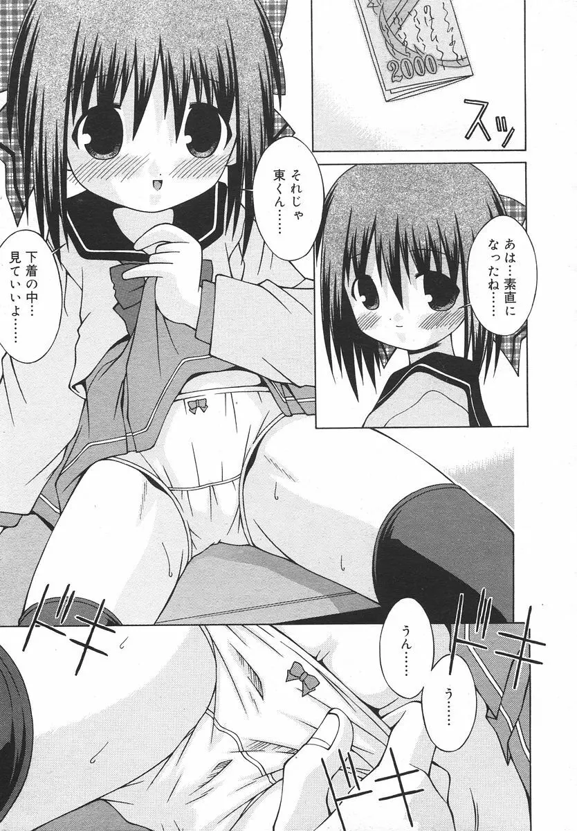 Comic RIN Vol. 14 2006年 2月 Page.299