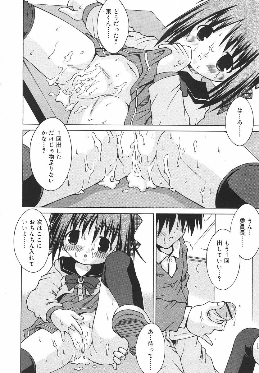 Comic RIN Vol. 14 2006年 2月 Page.302