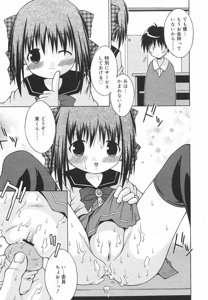 Comic RIN Vol. 14 2006年 2月 Page.303