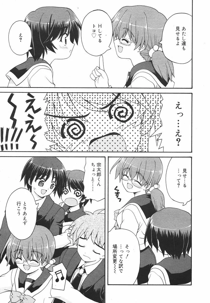 Comic RIN Vol. 14 2006年 2月 Page.31