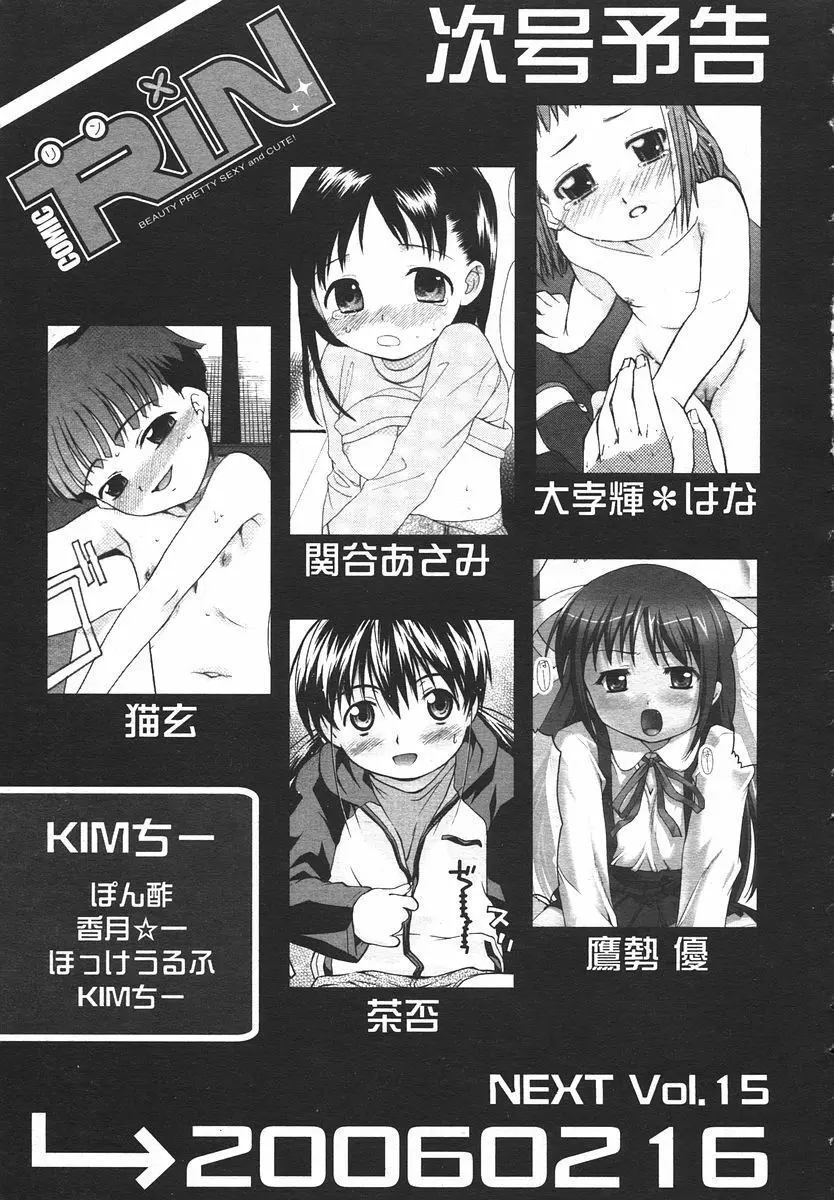 Comic RIN Vol. 14 2006年 2月 Page.329