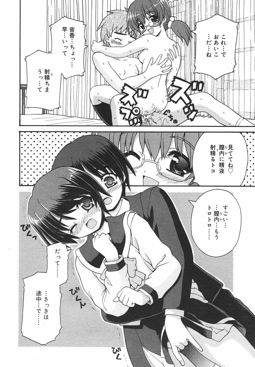 Comic RIN Vol. 14 2006年 2月 Page.36