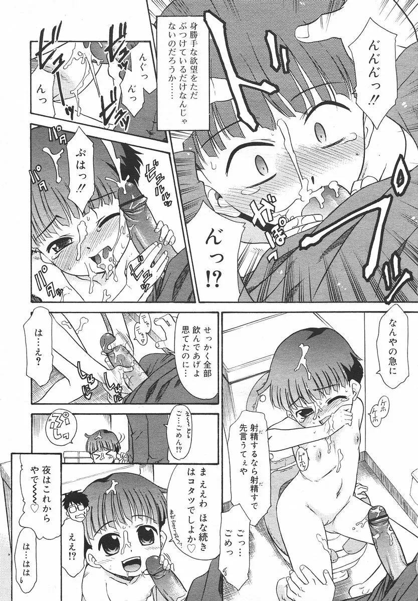 Comic RIN Vol. 14 2006年 2月 Page.59