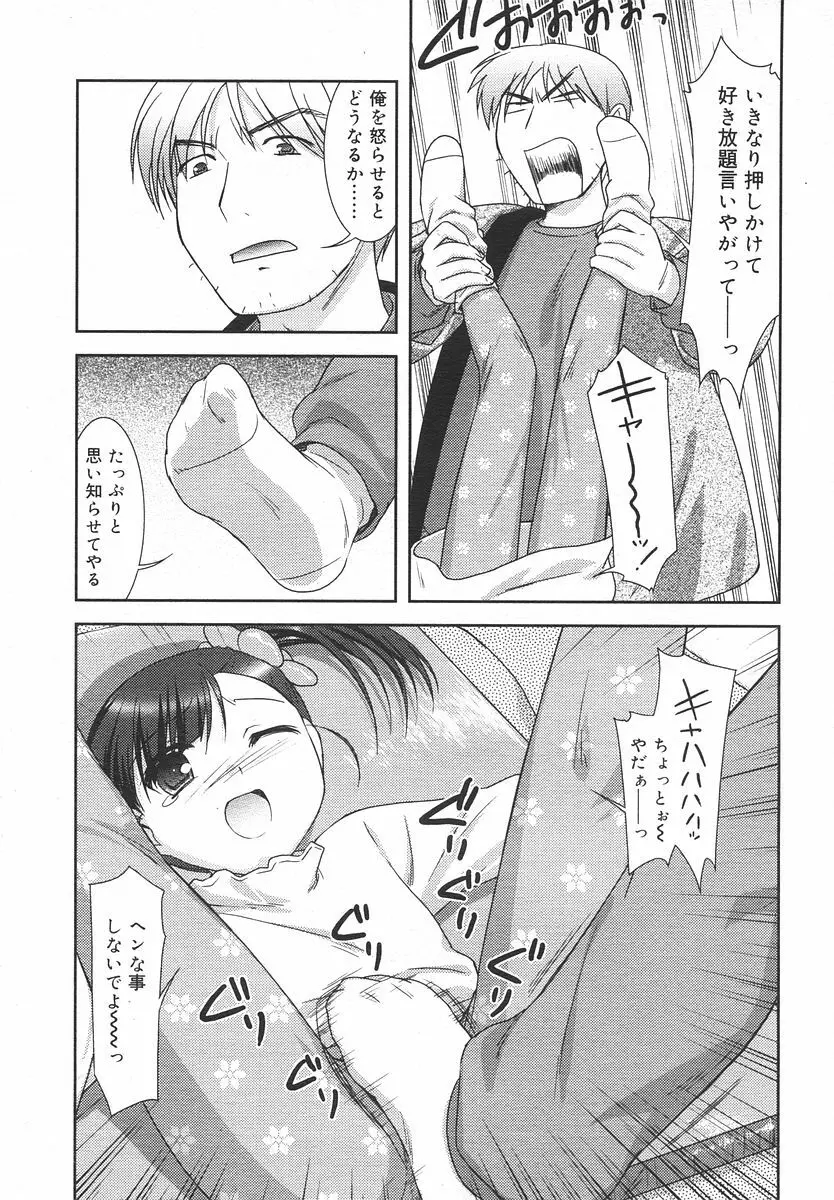 Comic RIN Vol. 14 2006年 2月 Page.73