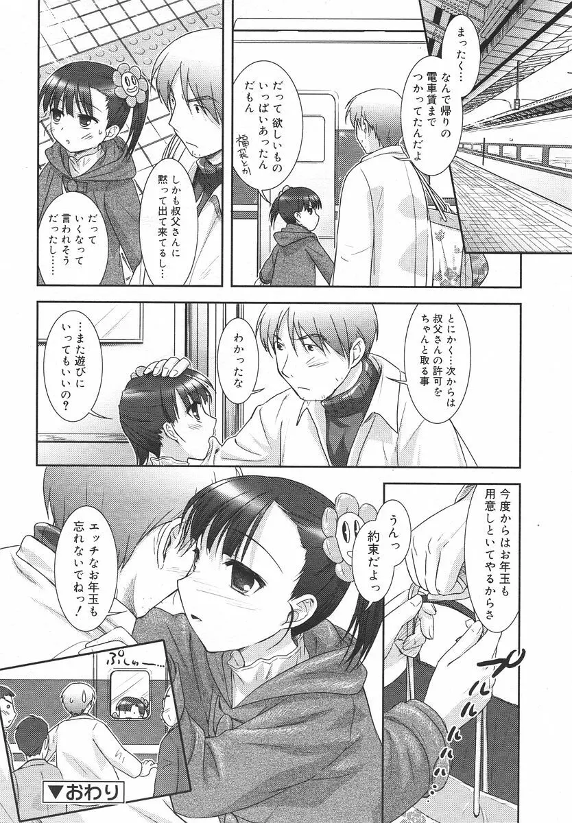 Comic RIN Vol. 14 2006年 2月 Page.82