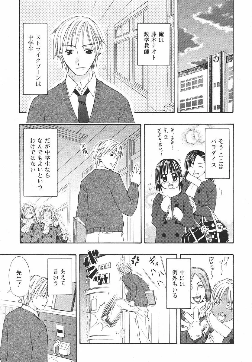 Comic RIN Vol. 14 2006年 2月 Page.83