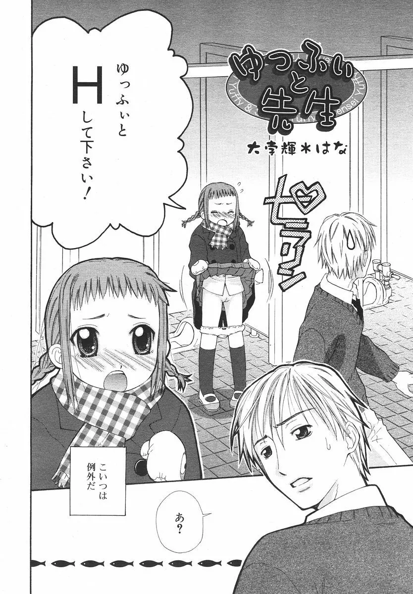 Comic RIN Vol. 14 2006年 2月 Page.84