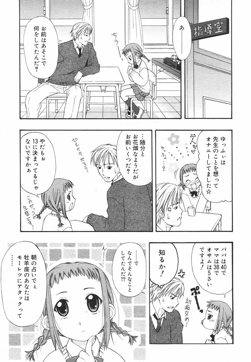 Comic RIN Vol. 14 2006年 2月 Page.85