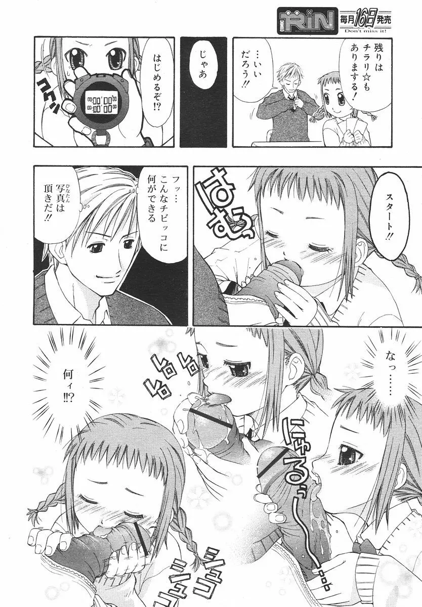 Comic RIN Vol. 14 2006年 2月 Page.88