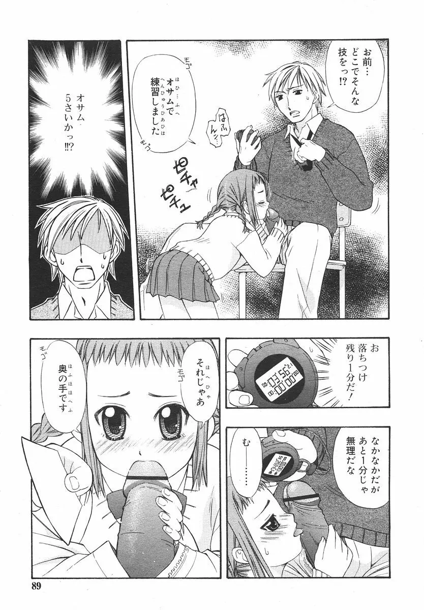 Comic RIN Vol. 14 2006年 2月 Page.89