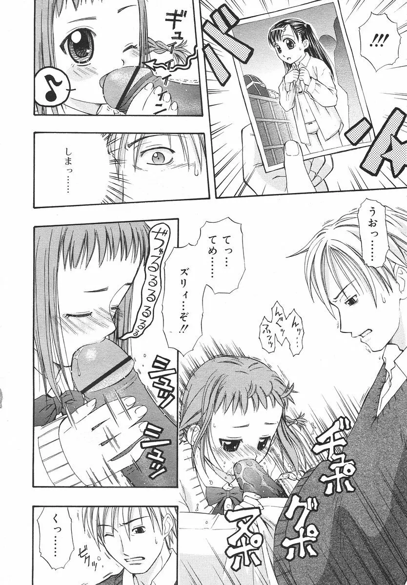 Comic RIN Vol. 14 2006年 2月 Page.90