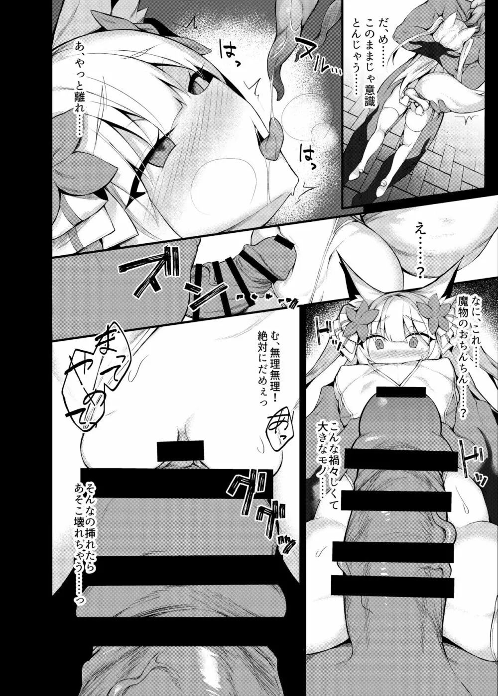 魔法少女陥落 -雪宮澪の場合- Page.7