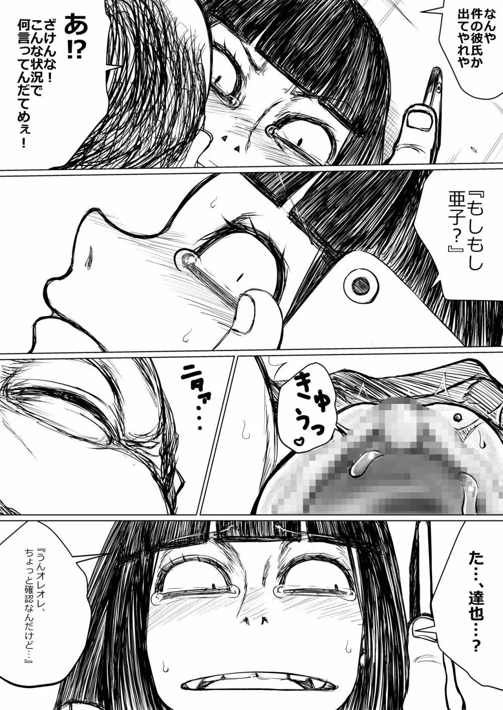 暴力女子NTR Page.13