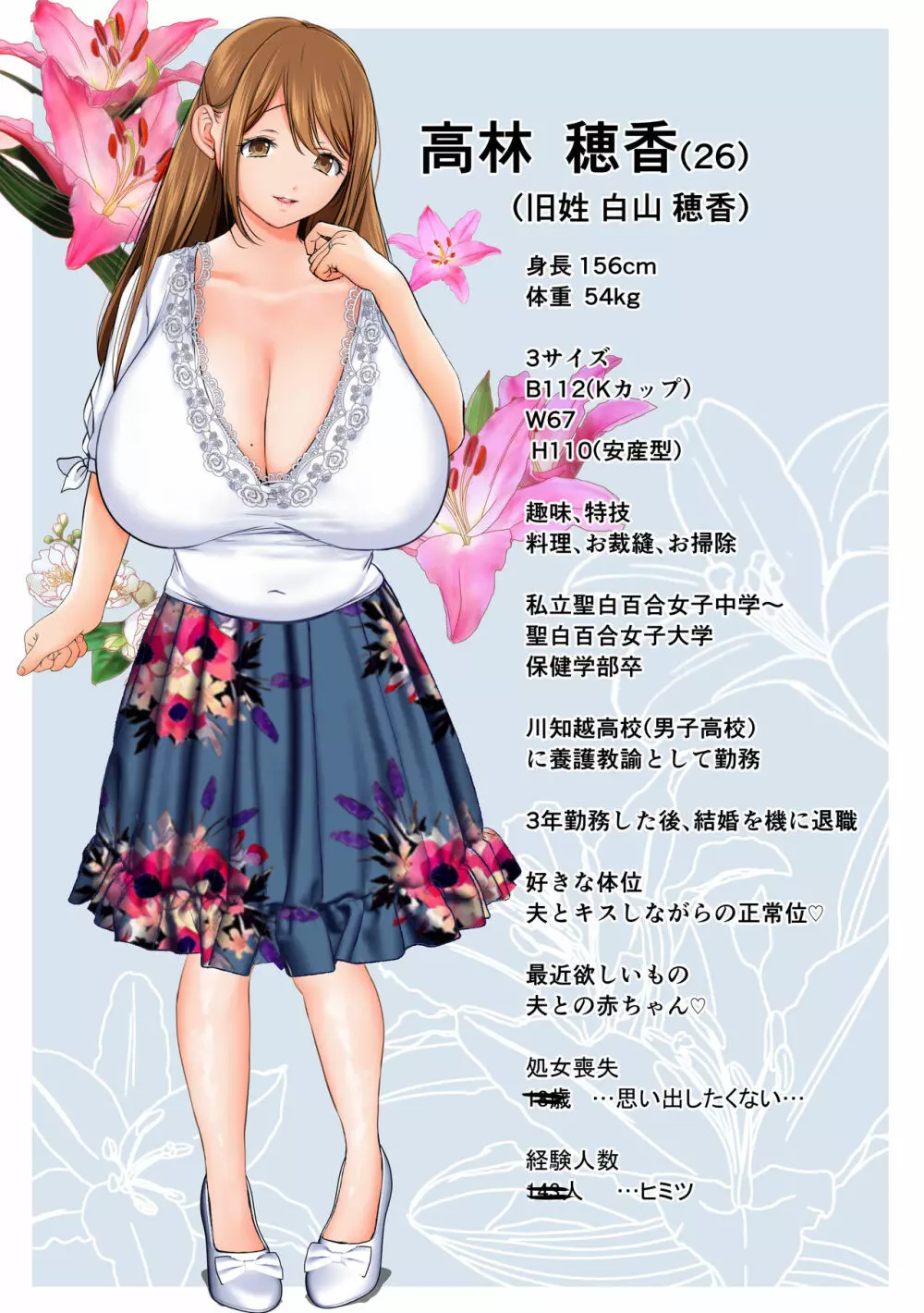 消したい過去、消えぬ快楽2～寝取られる最愛の清楚爆乳妻～ Page.3