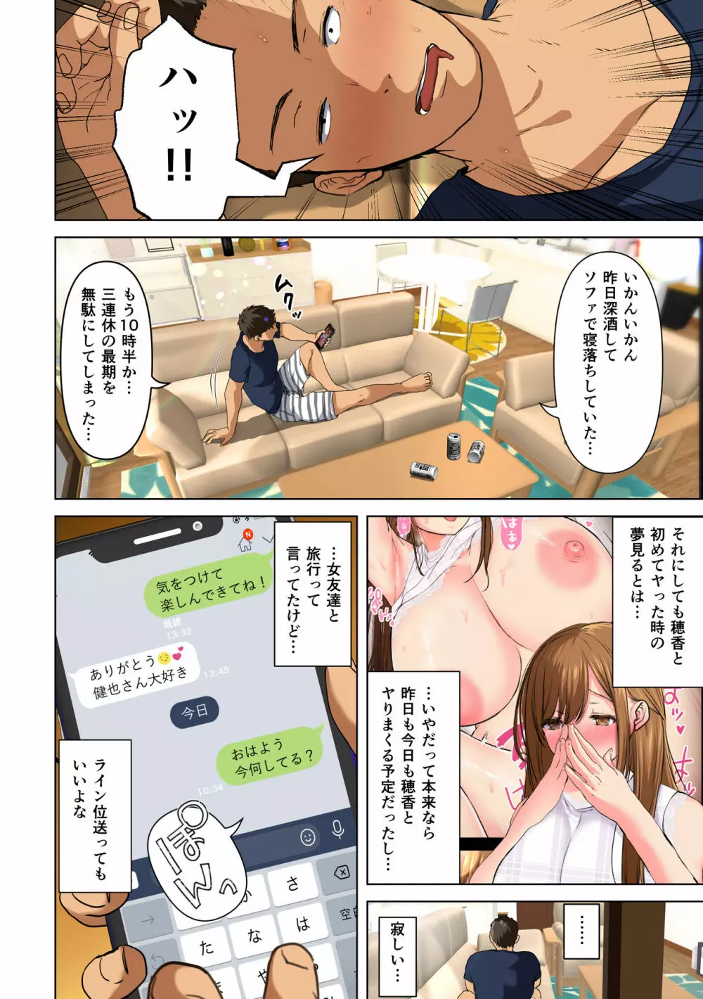 消したい過去、消えぬ快楽2～寝取られる最愛の清楚爆乳妻～ Page.52