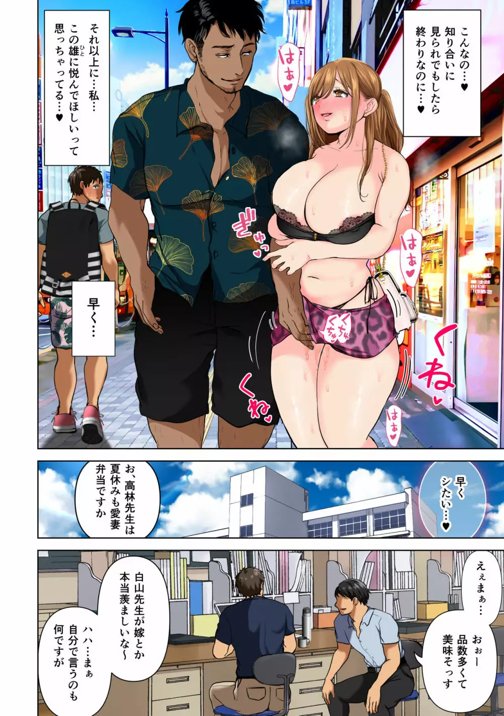 消したい過去、消えぬ快楽2～寝取られる最愛の清楚爆乳妻～ Page.62