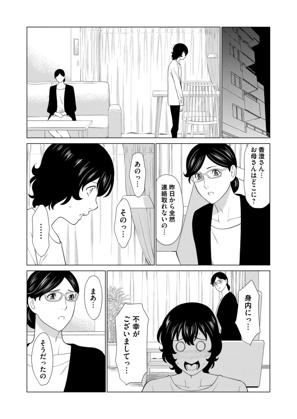 コミックマグナム Vol.136 Page.49