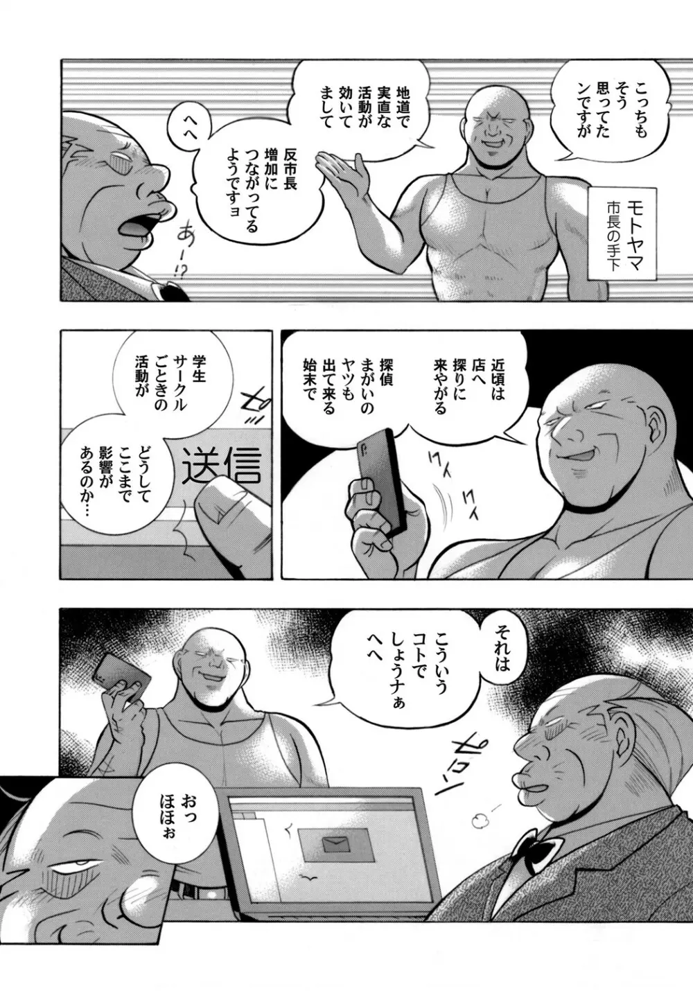 コミックマグナム Vol.136 Page.7