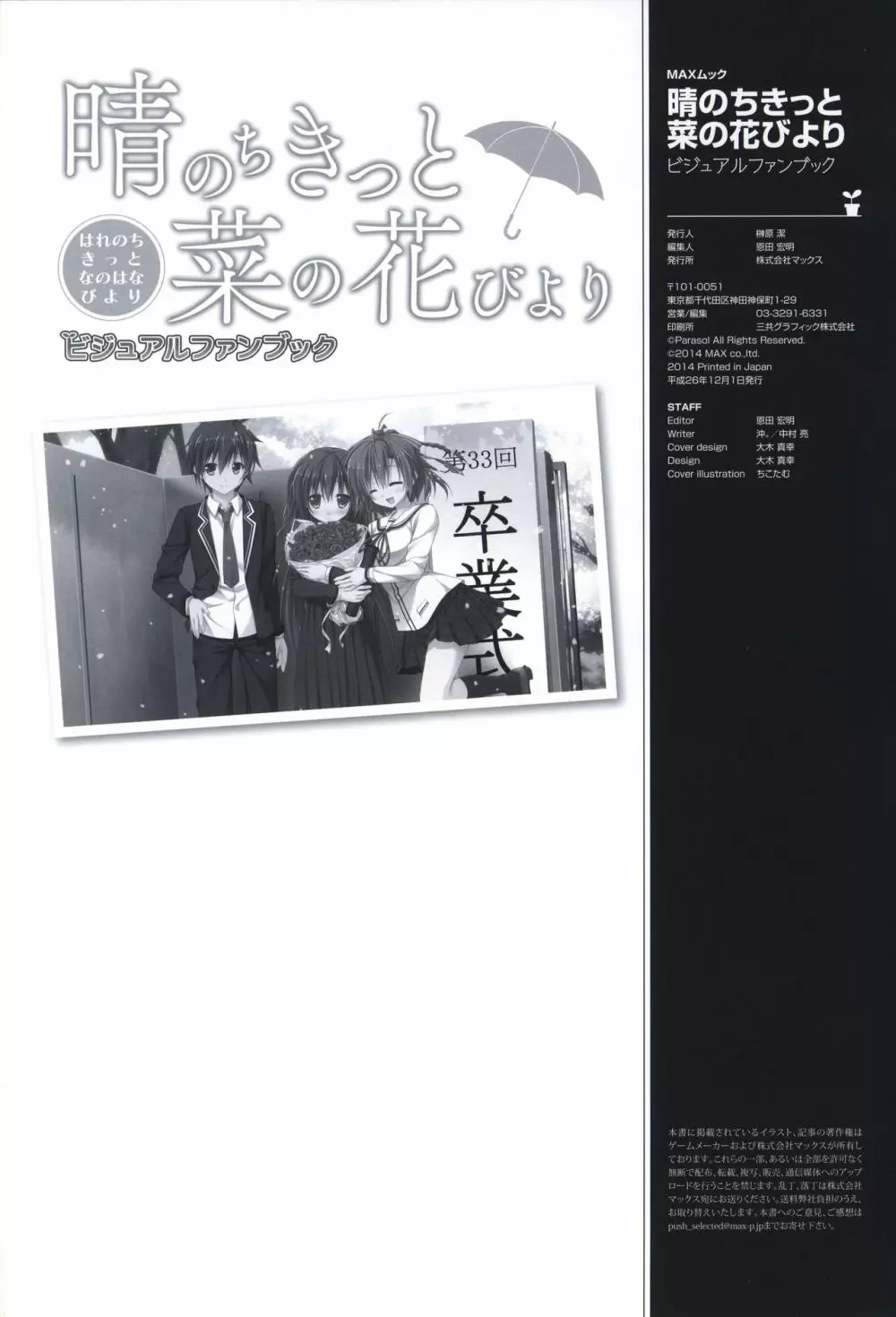 晴のちきっと菜の花びより ビジュアルファンブック Page.129