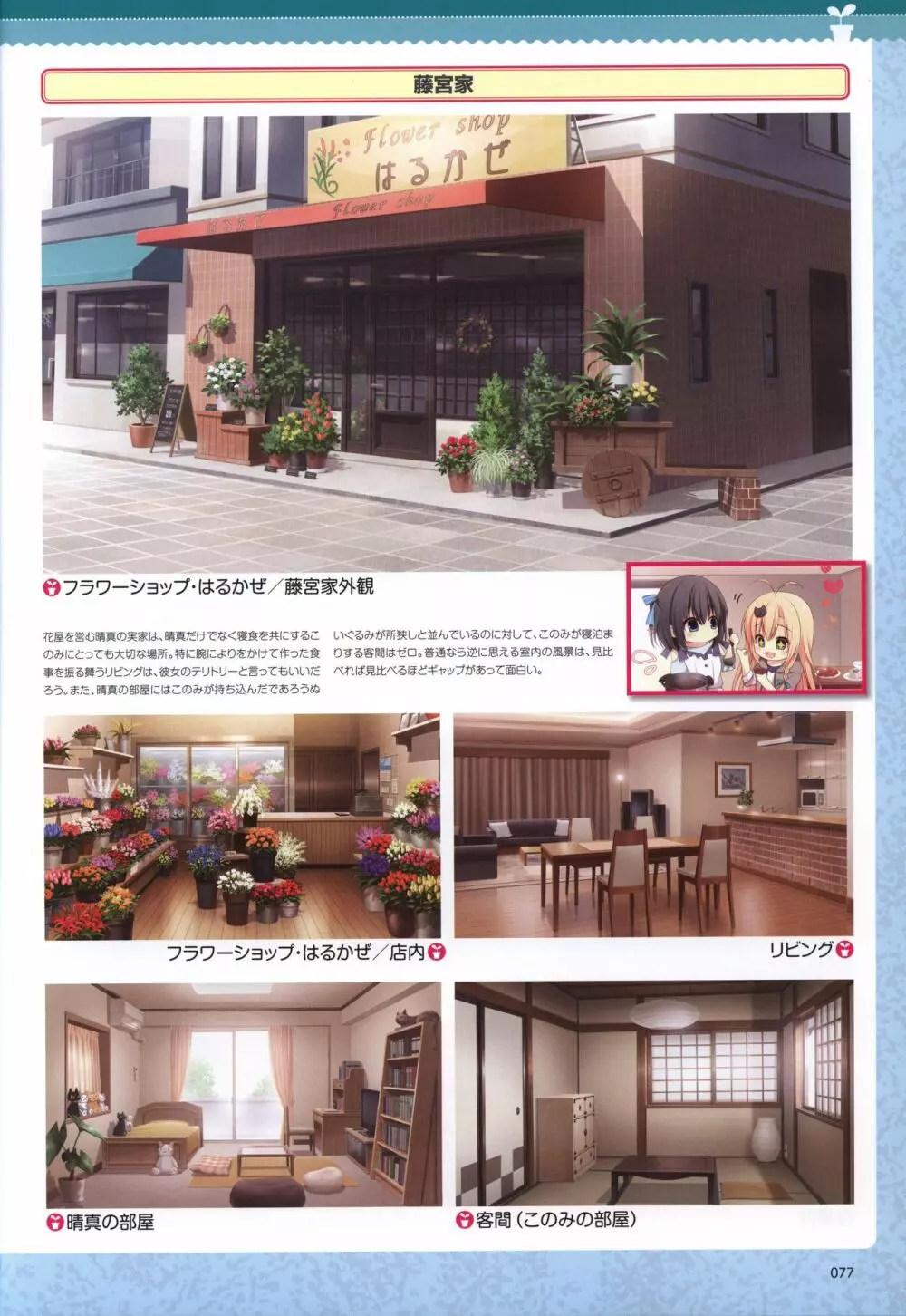 晴のちきっと菜の花びより ビジュアルファンブック Page.76