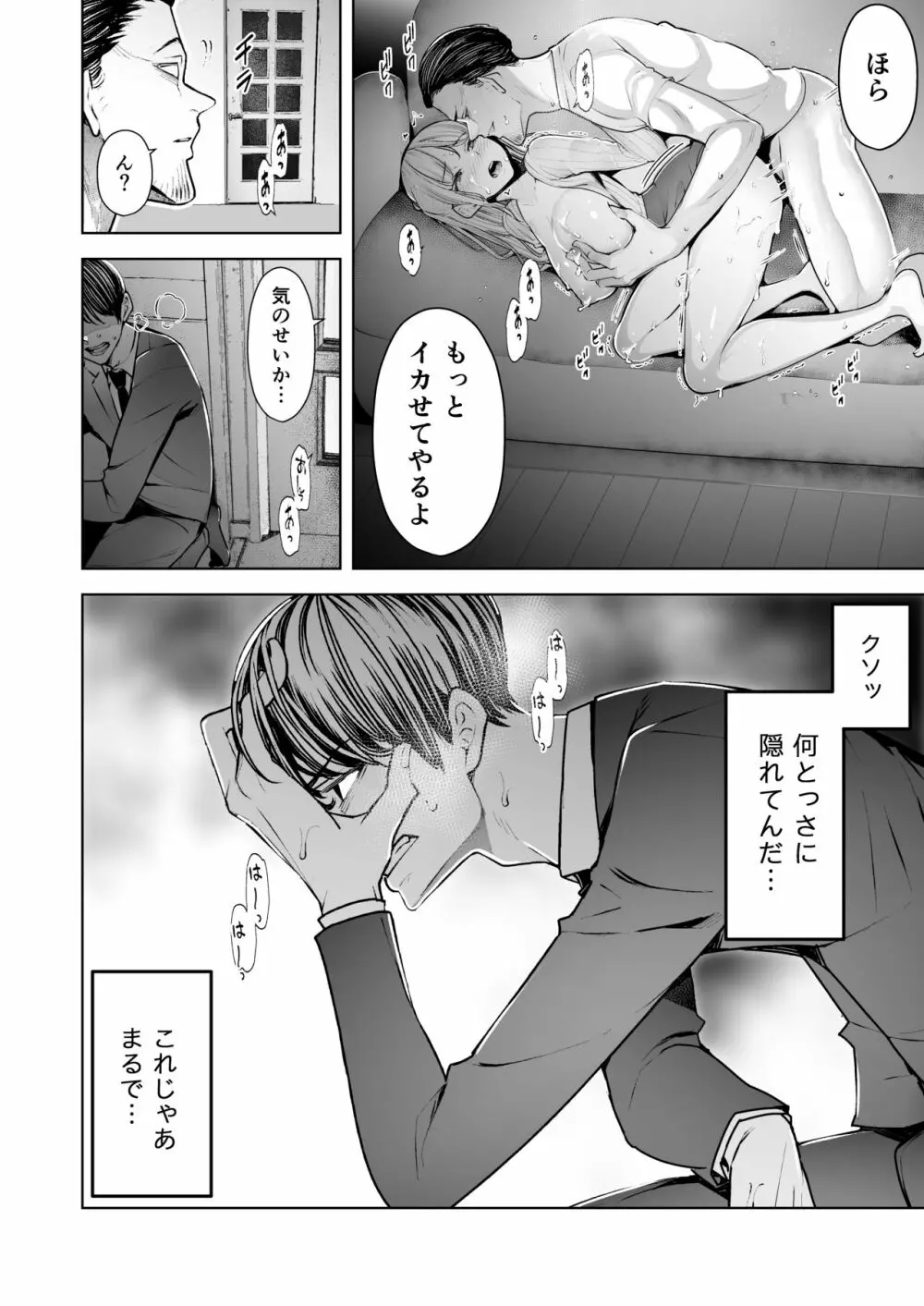 僕は妻が寝取られ何度もイかされる姿を見続けた。 Page.15