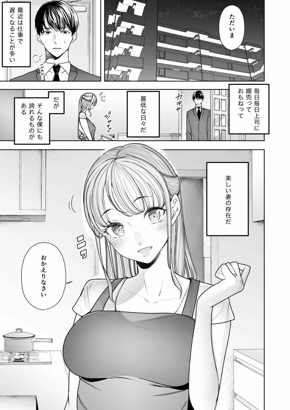 僕は妻が寝取られ何度もイかされる姿を見続けた。 Page.3