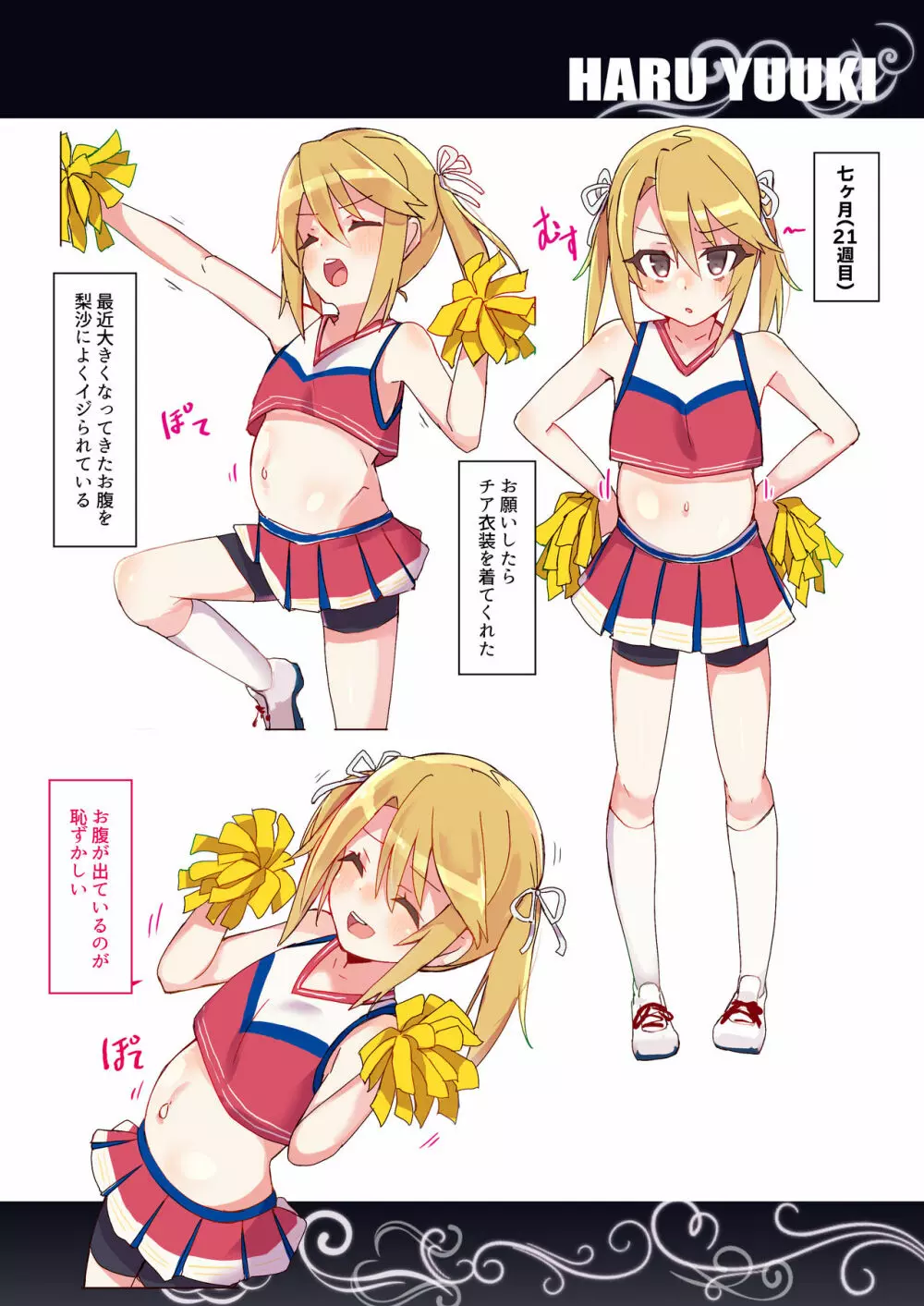 U12デレマスジュニアアイドルボテ腹部活動日誌 Vol.2 Page.19