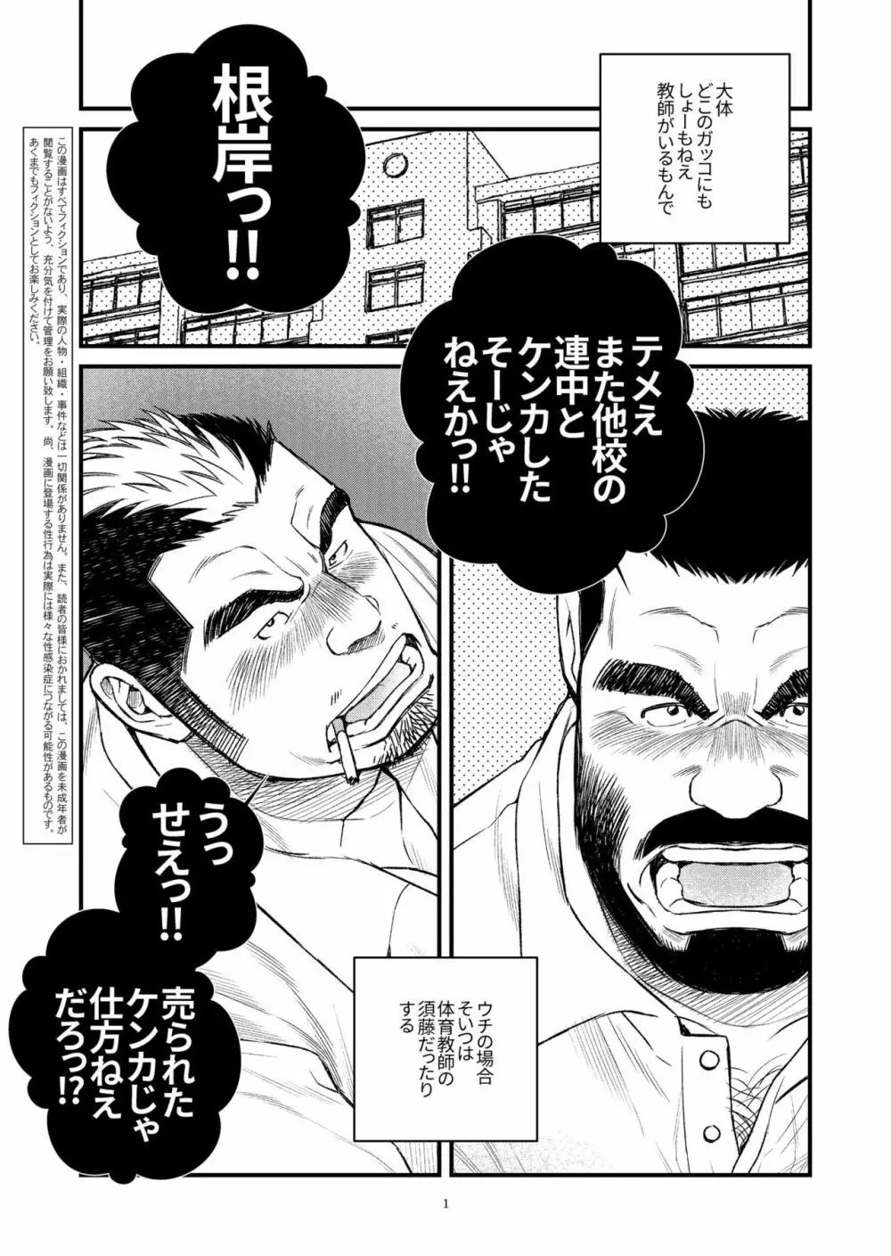 髭ヅラ体育教師は俺の嫁さん Page.2